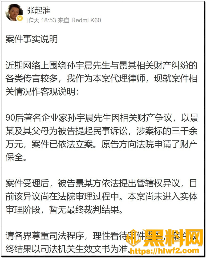 孙宇晨起诉景甜88