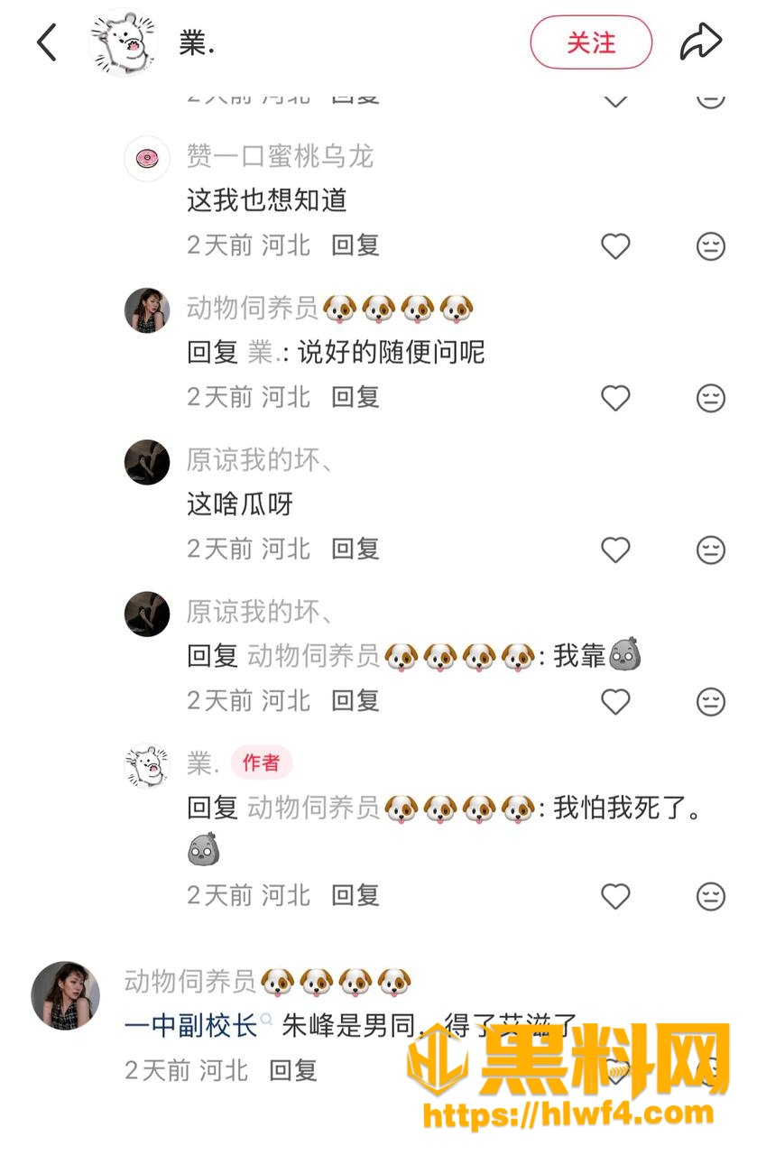 任丘一中朱峰八卦(1)