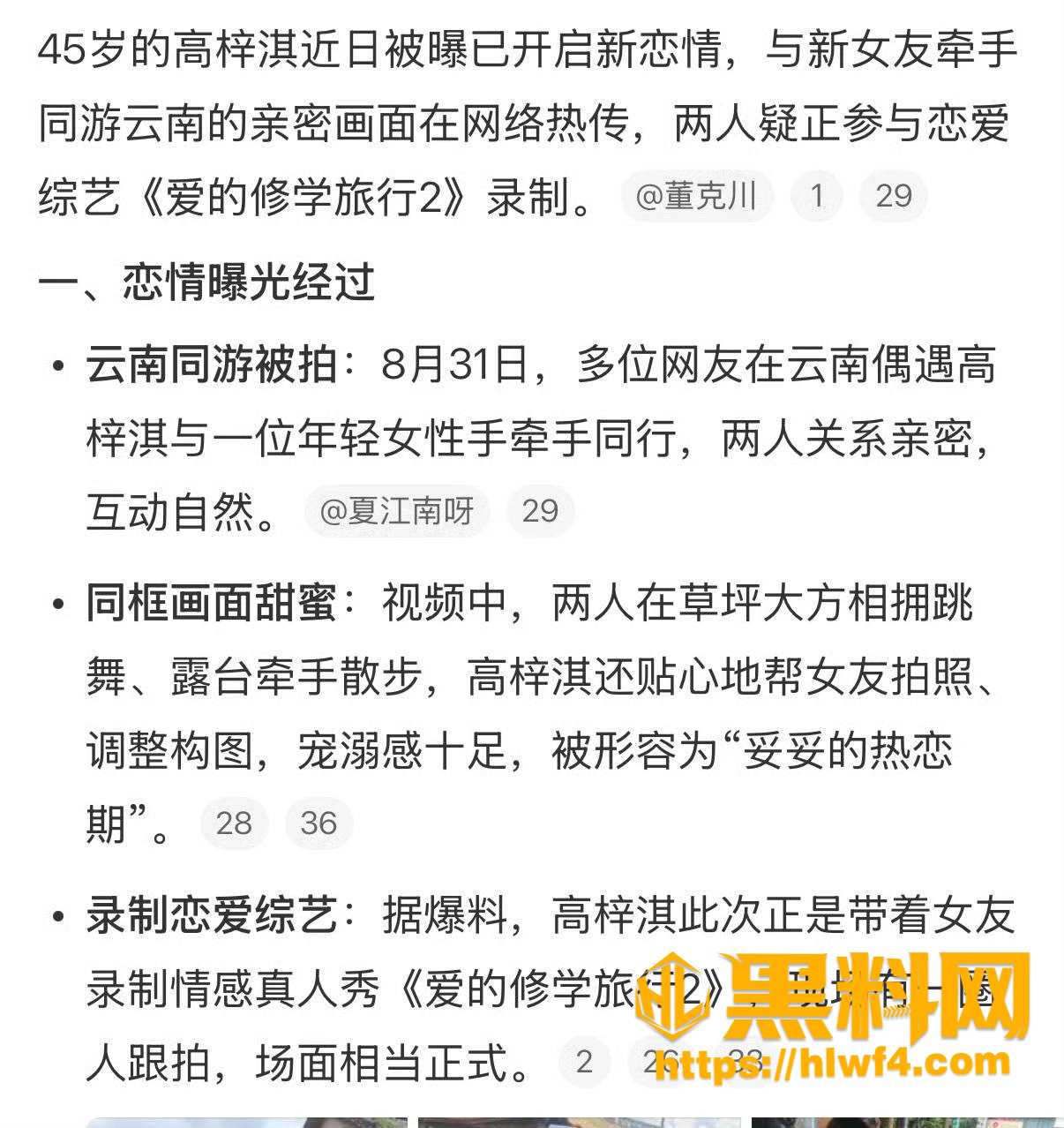 芒果恋综爱的修学旅行 1