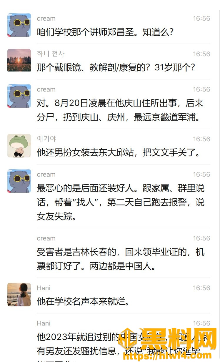 郑昌圣杀留学生事件28