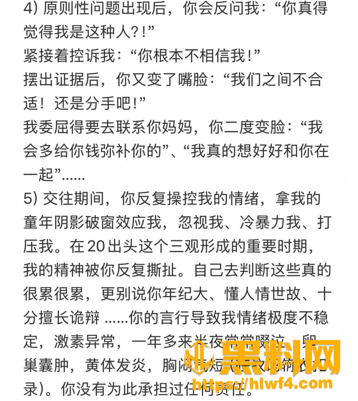 张子禄出轨事件曝光 8
