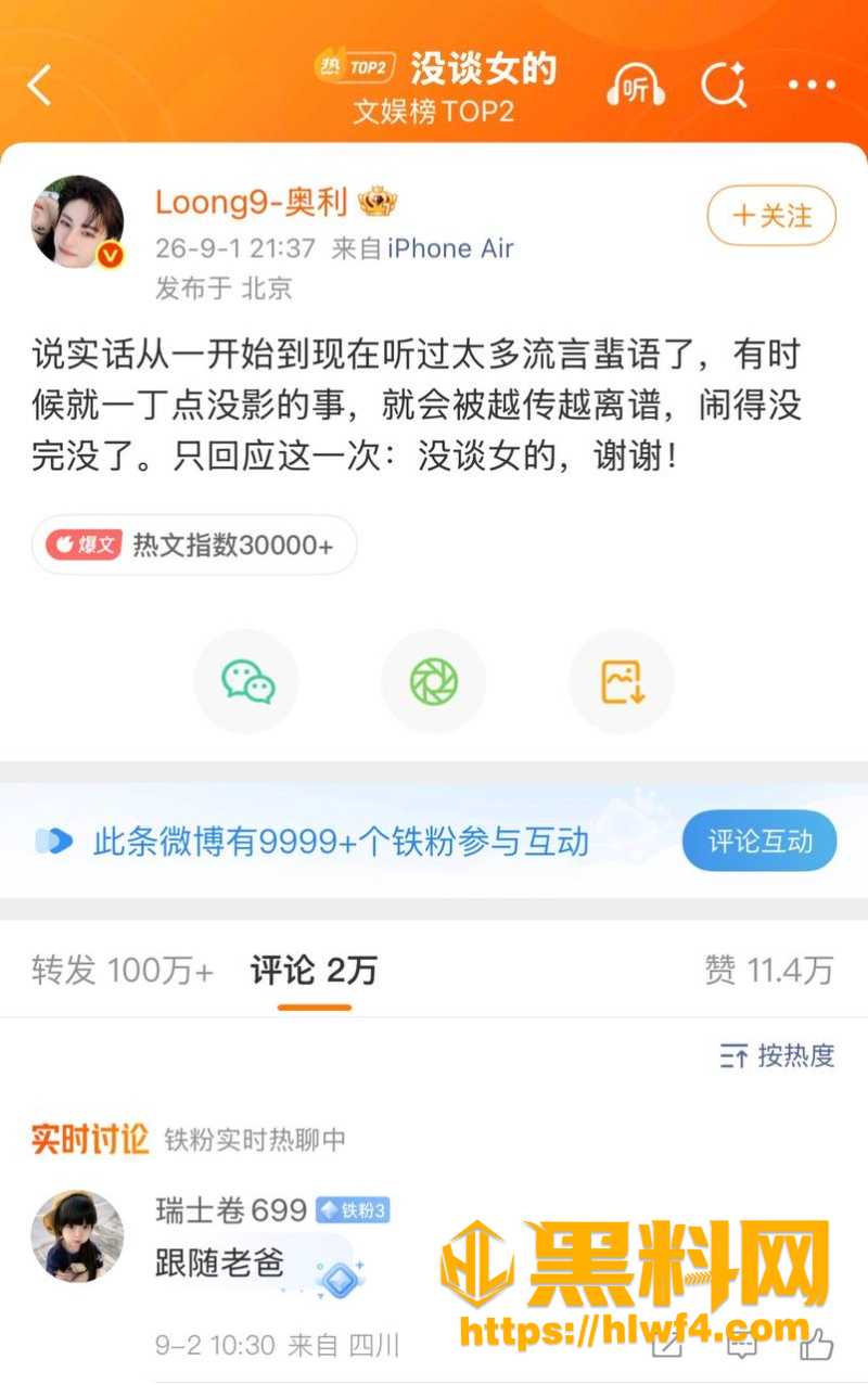 奥利绯闻女友白翊汝10