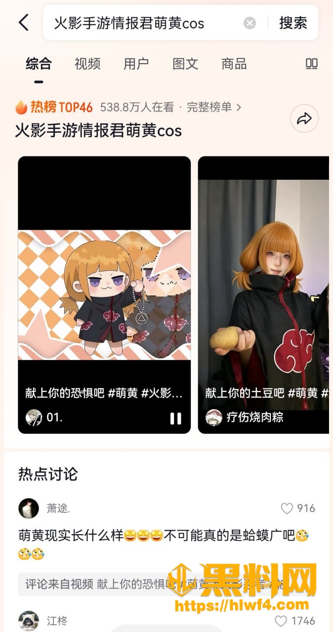 火影男玩家集体破防 2
