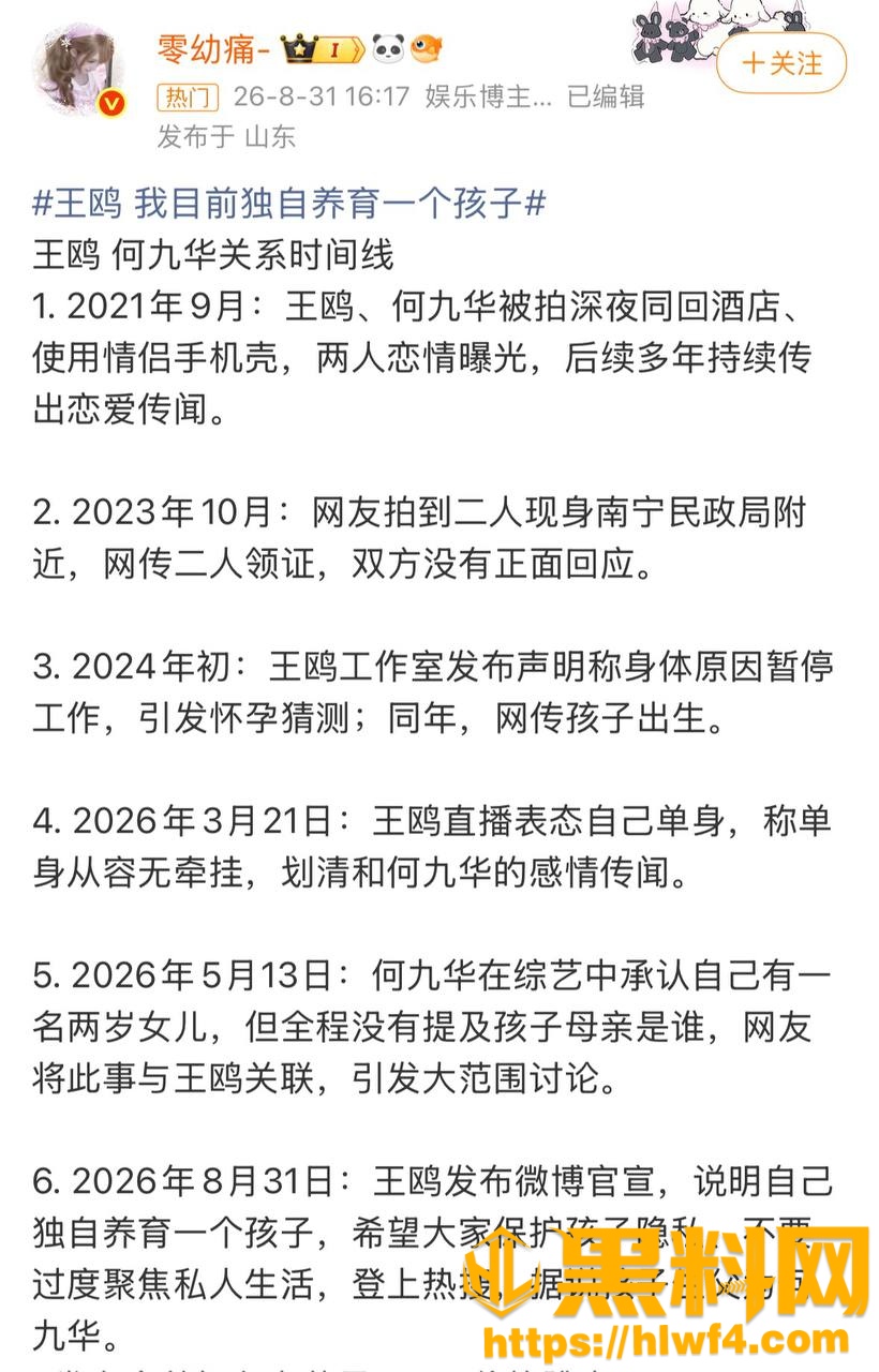 王鸥何九华吃瓜事件22