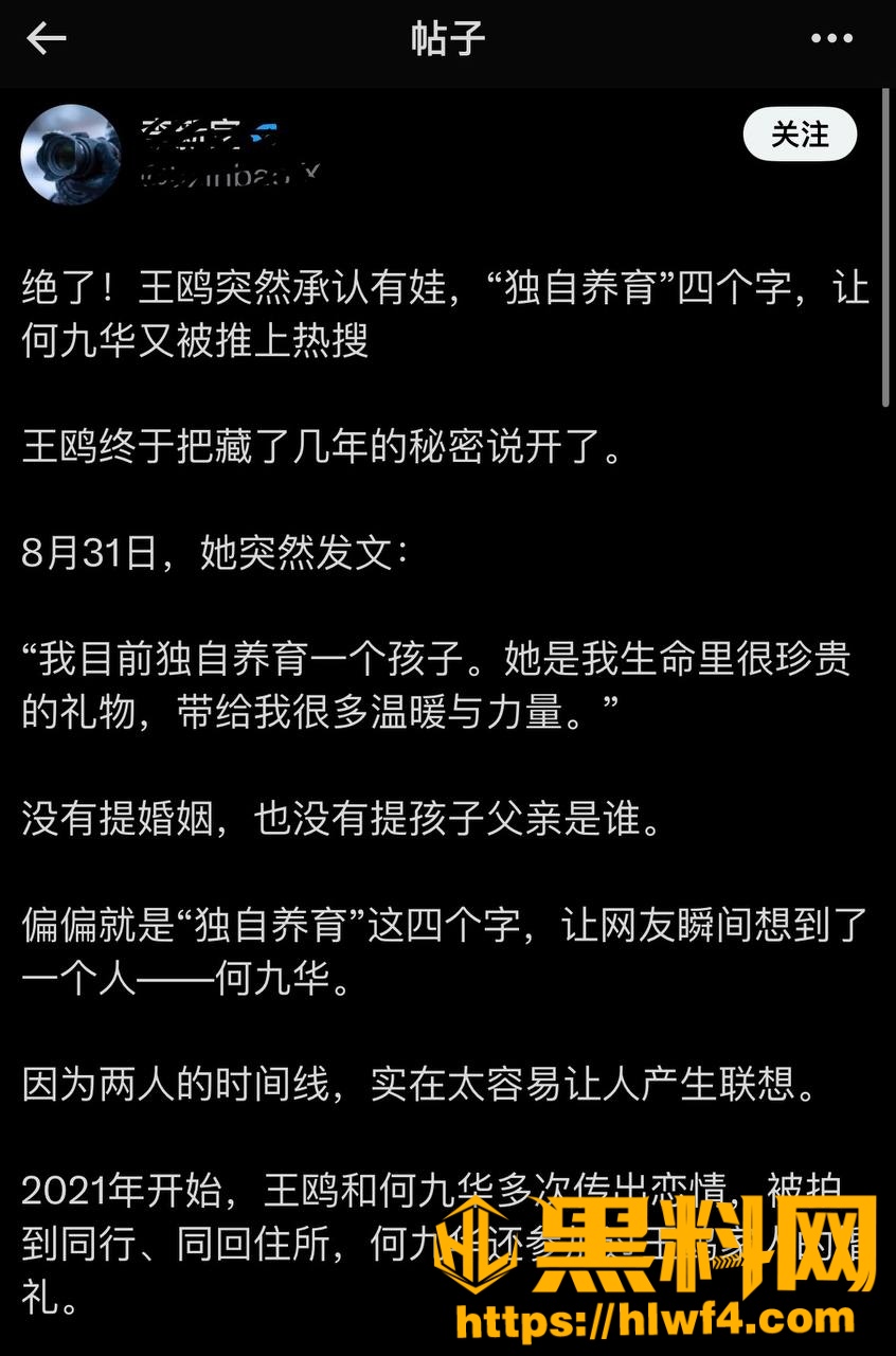 王鸥何九华吃瓜事件25