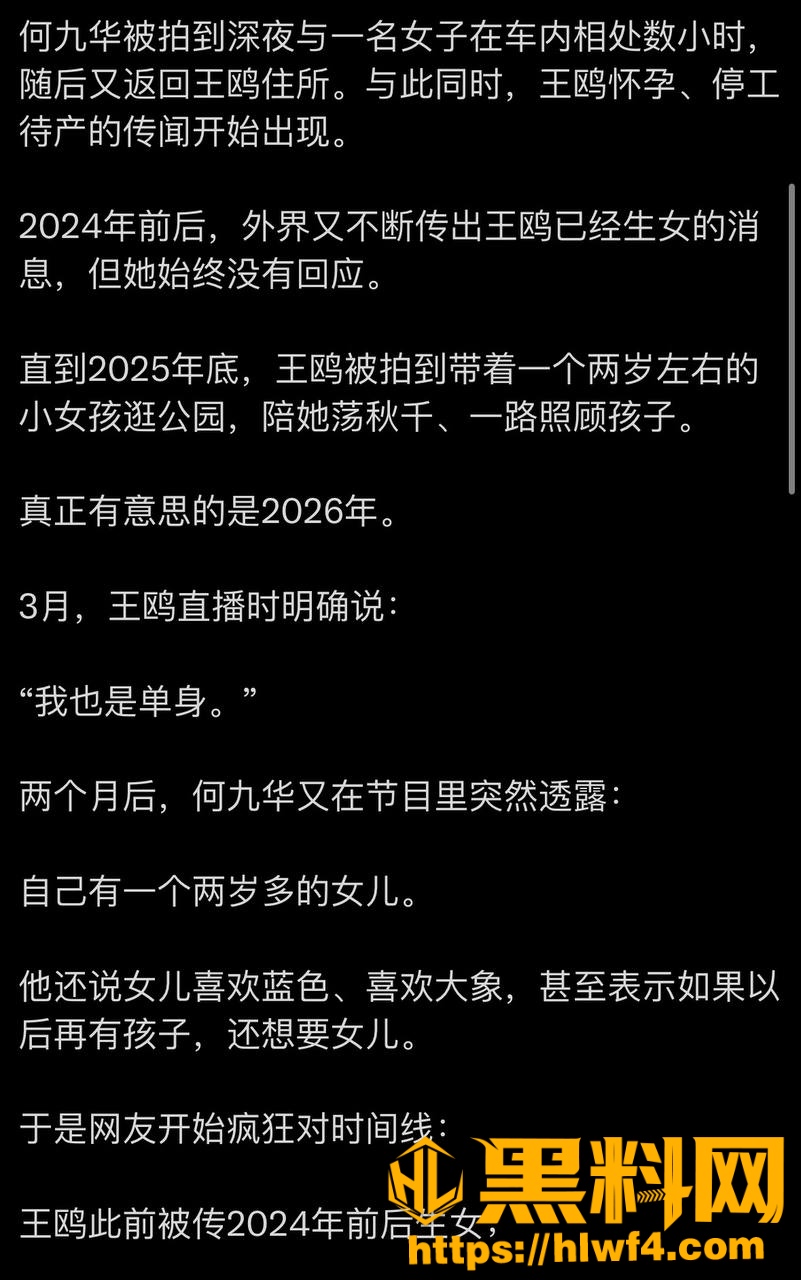 王鸥何九华吃瓜事件26