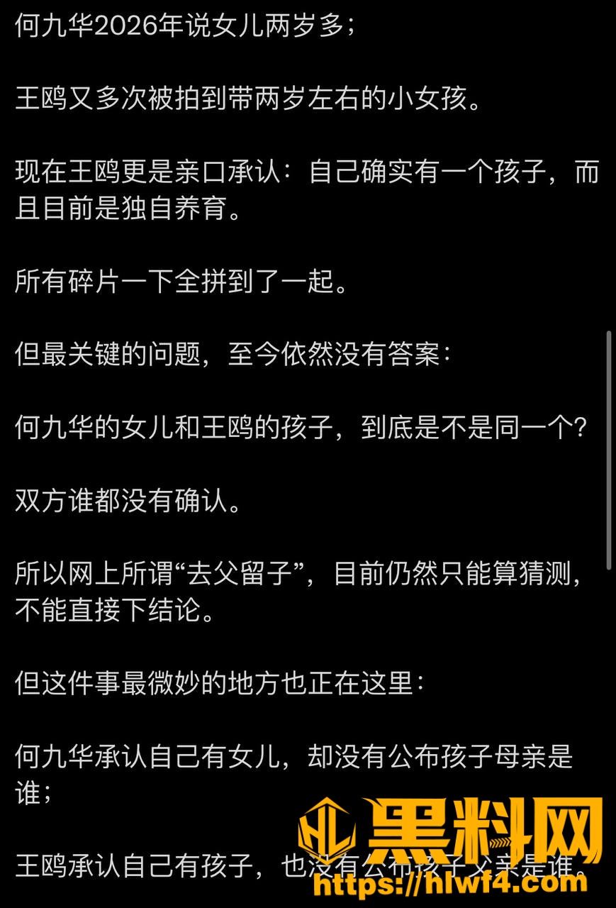 王鸥何九华吃瓜事件27